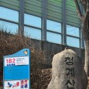 매봉(1) | 블랙야크 100대 명산 첫 도전 청계산 매봉 등산 후기 난이도 코스