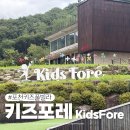 더포레B | 포천 펜션 키즈포레 키즈풀빌라 1박 솔직 후기