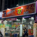 꼼꼼장어 이미지