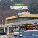 천등산(제천) | 천등산휴게소 맛집 간식 커피 평택제천고속도로