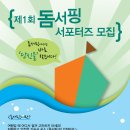 [단기인턴]돔서핑 대학생 서포터즈 1기를 모집합니다!(~6/26) 이미지