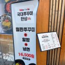 국대신쭈꾸미 | 전주 신시가지 맛집 국대쭈꾸미 3인 점심 후기 주차 정보
