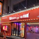 튀샤브일체 평택점 | [평택 평택동 마라탕 맛집] 평택 시내 마라탕 훠궈 샤브샤브 맛집 "튀샤브일체"