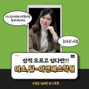 이앤에스학원 이미지