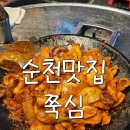 쭉신 | [순천맛집]매콤한 쭈꾸미 볶음의 꿑판왕 순천 쭉심