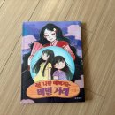 쉿 | 개암나무 [쉿, 나만 예뻐지는 비밀 거래] 서평후기