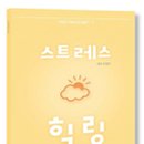 한국직무스트레스센터 이미지