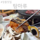 장흥 삼합 맛집 탐마루 축산 한우 키조개 버섯과 함께❤️