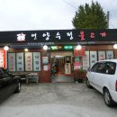 청도추어탕거리 Daum카페