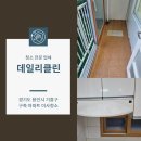 경기도 용인시 기흥구 23년 차 구축 아파트 이사청소 후기