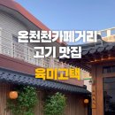 육미고택 이미지