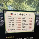 서산냉면갈비 | 서산 냉면 갈비 맛집 후기 갈비랑 냉면같이 먹기 딱 좋은 곳