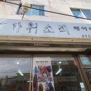 가위소리헤어랜드