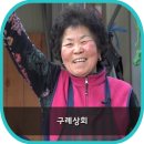 구례상회 이미지