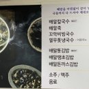 배말칼국수김밥창원대방점