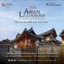 [ALC 서포터즈 활동] 2025 아시안 리더십 컨퍼런스(上)