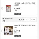 베이킹 초보의 베이킹 재료 투자비 정리해보기 - 각종 베이킹 사이트 / 쿠키베베, 이홈베이커리, 베이킹...