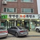 팔영산흑염소 이미지