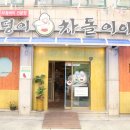 복덩이차돌이야기