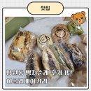 방배중앙로13길 26 (4) | 망원동 빵지순례 후기(어글리베이커리/투떰즈업/밀로밀), 웨이팅 꿀팁 천하제빵 어글리베이커리 후기