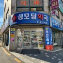 성모당약국 이미지