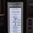 합동떡참기름 | 인천공항 마티나라운지 카드없이 이용방법 + 솔직후기