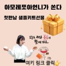 프리메라 | 프리메라 씨드 에너지 마스크팩 내돈내산 후기