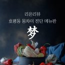 몽차이나