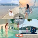 신덕목우길L | 여수 여행 코스 추천 ; 가족 펜션 숙소, 웅천친수공원 해수욕장, 흥국사 계곡, 여수 요트투어 외 여름...