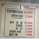 완산골전주콩나물국밥&피순대 | [내돈내산] 전주 왱이콩나물국밥 솔직 후기 웨이팅