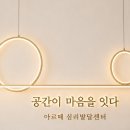 아르떼심리상담센터