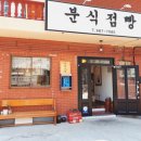 분식점빵 네이버블로그