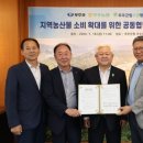 무주군립요양병원 | 무주군, 지역 농산물 소비 활성화 위한 무주농협&amp;사)소산(무주군립요양병원) 업무협약 체결