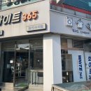 화이트365용인 이미지