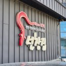 선창집장어구이 | [인천/강화] 원조 선창집 장어구이 / 강화갯벌장어구이 내돈내산 후기