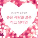 동고동락 대구결혼 정보회사 이미지