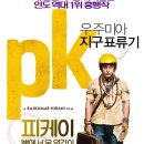 pk-별에서 온 얼간이 이미지