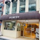 광주여행 빵집순례 궁전제과 본점(충장점) 전국5대빵집 광주가볼만한곳