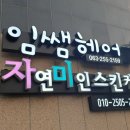임쌤헤어 이미지