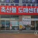 여러분축산물센터