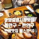 (주)안양실업식당 | 안양중앙시장맛집 동안구 ~ 만안구 안양 맛집 베스트10