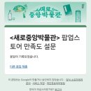 방배중앙로13길 26 (4) | 26.03 대문자 I 개청자의 성수 <새로> 팝업 자세한 후기(평일 4시대 방문)