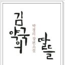 편안한김약국 | &#39;김약국(藥局)의 딸들&#39;을 이야기하다 - 독서동아리 토론 발제와 후기