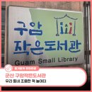 구암작은도서관 이미지