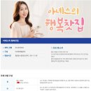 [아녜스의 행복찻집] 문자 당첨 후기
