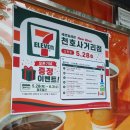 세븐일레븐(천호사거리점)
