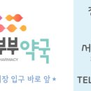 부부온누리약국 이미지