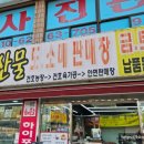 건호축산물도소매직판장 안면도점 이미지