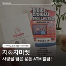 지화자디자인 | 부모님 어버이날 용돈 이벤트 어떻게 해? ATM과 미니현수막 대기중!