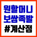 가위바위보쌈정식 이미지